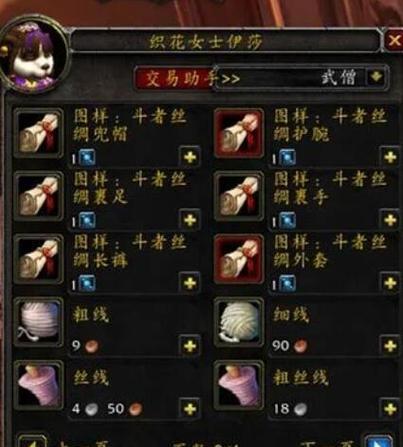 魔兽裁缝技能如何快速提升?需要哪些材料? 第3张 魔兽裁缝技能如何快速提升?需要哪些材料? 第3张