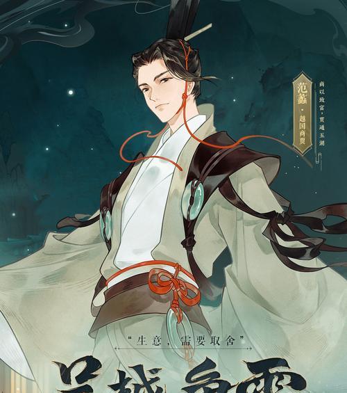 探索忘川风华录（解锁范蠡的游戏世界）  第2张