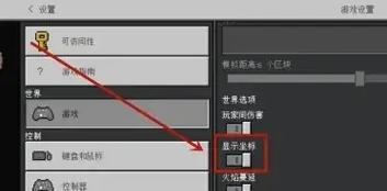 如何在Minecraft电脑版中查看坐标? 第2张 如何在Minecraft电脑版中查看坐标? 第2张