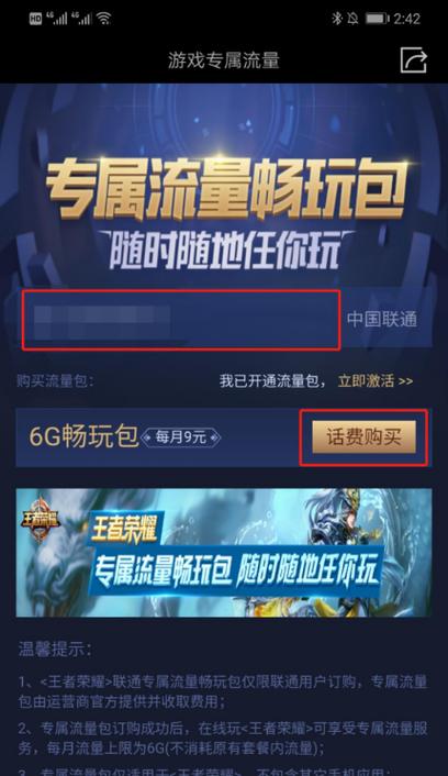 王者荣耀流量开通步骤是什么？  第2张
