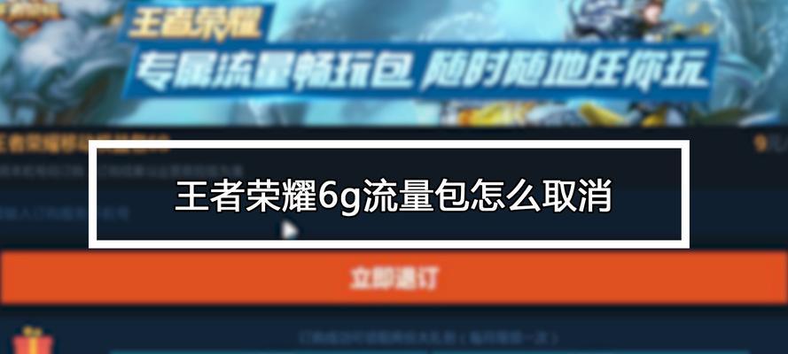 王者荣耀流量开通步骤是什么？  第3张